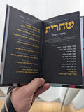 Tefillat haNesher - Experimental Minimalist Rambam Siddur